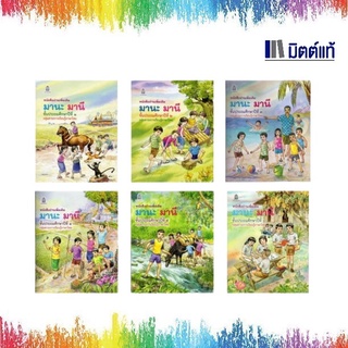 หนังสือเรียน รายวิชาพื้นฐาน วิชาภาษาไทย ชุดภาษาเพื่อชีวิต ภาษาพาที ระดับชั้นประถมศึกษาปีที่ 1-6 (สพฐ)