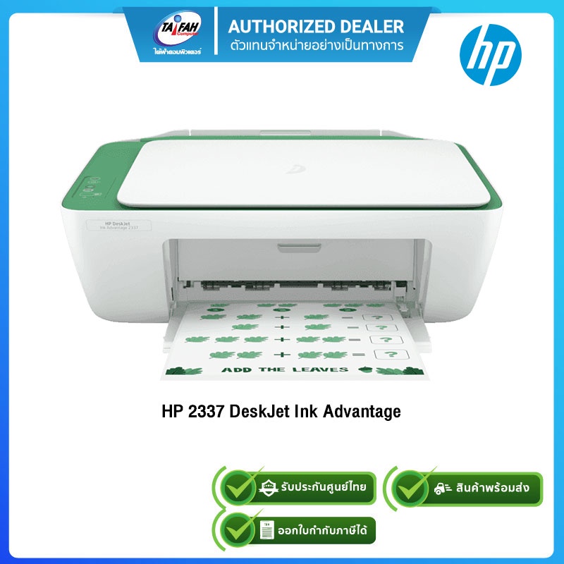HP 2337 (7WQ07B) DeskJet Ink Advantage พร้อมหมึกแท้ รับประกัน1ปี