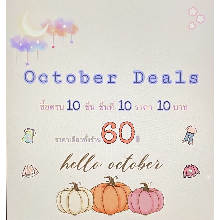 🌈สินค้าใน Live  _ Promotion Oct 10.10 (10 ตัว)