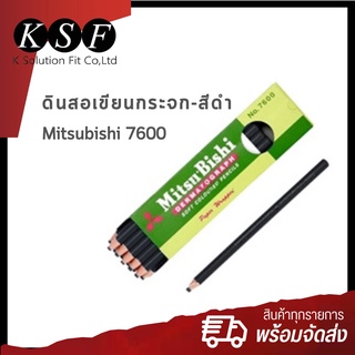 K.S.F  ดินสอเขียนกระจก Mitsubishi - 7600 สีขาว , สีดำ [ 12 แท่ง / กล่อง ] ดินสอเทียน มิตซูบิชิ