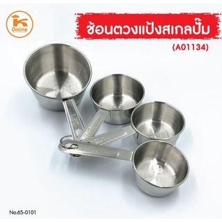 ช้อนตวงแป้งสเกลปั๊ม (A01134)