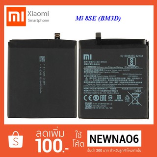 แบตเตอรี่ Xiaomi Mi 8SE (BM3D) or