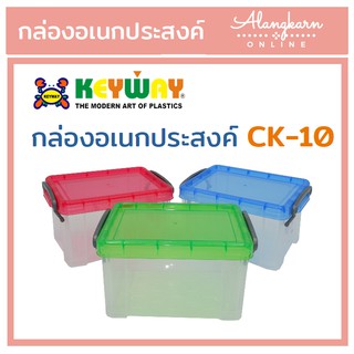 กล่องอเนกประสงค์ รุ่น CK-10