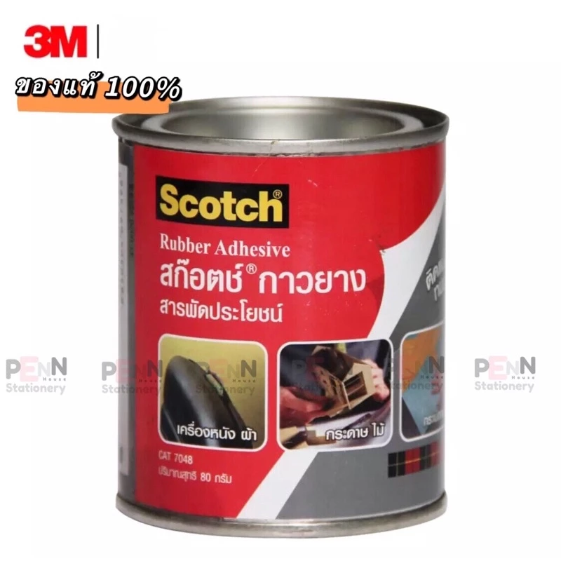 กาวยางสารพัดประโยชน์3M® CAT7049 80กรัม ราคา/1 กระป๋อง