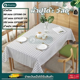 ผ้าปูโต๊ะ กันน้ำ โต๊ะอาหาร สี่เหลี่ยมผืนผ้า วัสดุ PEVA 3 ขนาด กันน้ำและกันเปื้อน ทำความสะ