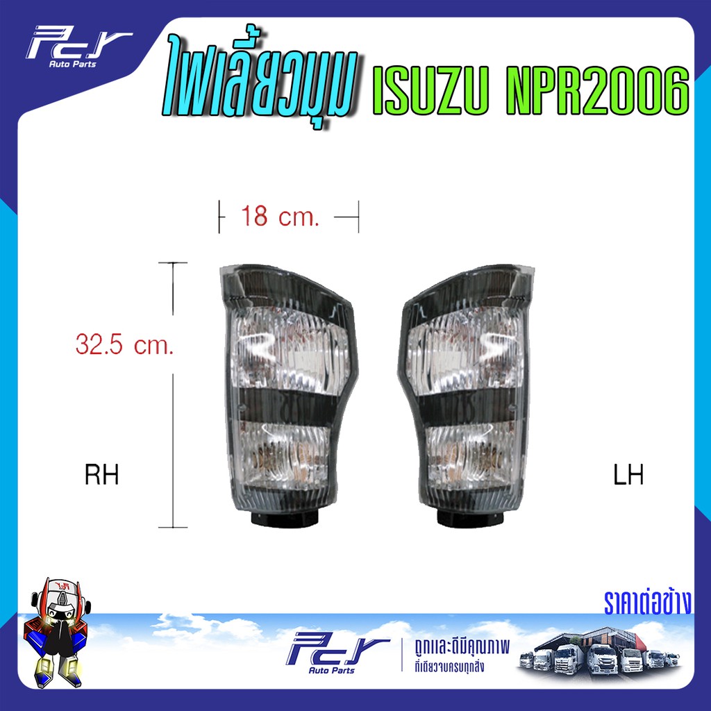 ไฟเลี้ยว ISUZU NPR 2006 รถบรรทุก หกล้อ อีซูซุ
