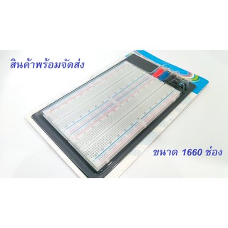 Breadboard บอร์ดสำหรับการทดลอง ต่อวงจร งานต่อวงจรต้นเเบบ ขนาด 1660 ช่อง