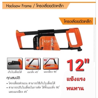 Kranestore โครงเลื่อยตัดเหล็ก ตัดPVC Pumpkin ใช้งานง่าย แข็งแรง ทนทาน