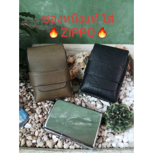 🔥Zippo ซิปโป้ ซองหนังแท้ใส่ซิปโป้ 🔥ซองหนังใส่ZIPPO🔥