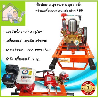 ปั๊มพ่นยา 3สูบ หม้อลม ขนาด 6หุน / 1นื้ว พร้อมเครื่องยนต์อเนกประสงค์ 7.5hp 8.5hp เครื่องพ่นยาสามสูบ