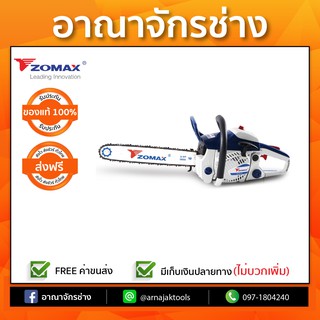 เลื่อยยนต์ บาร์ 11.5" ZOMAX รุ่น ZM4010