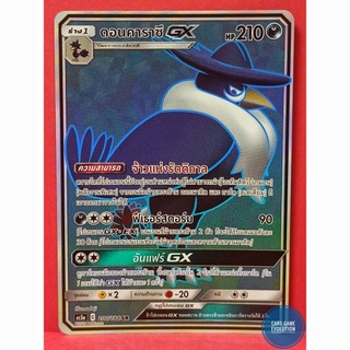 [ของแท้] ดอนคาราซึ GX SR 200/184 การ์ดโปเกมอนภาษาไทย [Pokemon Trading Card Game]