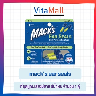 ที่อุดหูกันเสียง ที่อุดหู macks ear seals ( มีสาย สีน้ำเงิน )