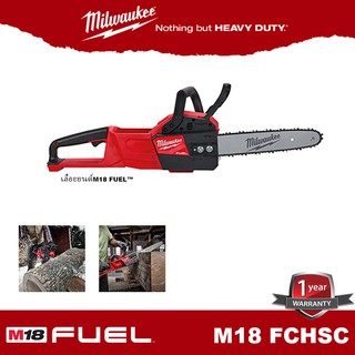 Milwaukee M18FCHSC เลื่อยโซ่ไร้สาย M18 FCHSC เลื่อยไม้ เลื่อยโซ่ แบตเตอรี่ ไร้สาย 11 นิ้ว Milwaukee M18 FCHSC-0G0 (ตัวเป