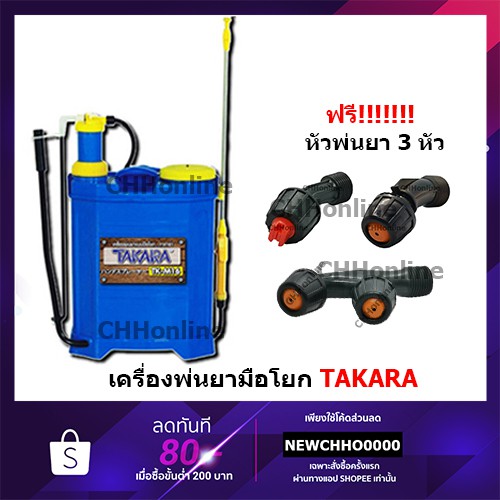 สามารถพ่นยาฆ่าเชื้อได้ TAKARA 16 ลิตร เครื่องพ่นยามือโยก