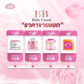 บีบีเบบี้ครีมแบบ/5กรัม/12กรัมคะ