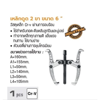 INGCO เหล็กดูด 2 ขา ขนาด 6 ”No. HGP08026