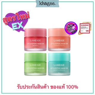 แท้/พร้อมส่ง🔥สูตรใหม่ EX🔥Laneige Lip Sleeping Mask EX Mint Choco Grapefruit Apple lime Berry ลิปสลีปปิ้งมาส์ก 20g.