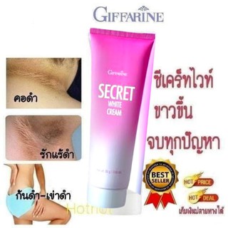 🔥ส่งฟรี🔥​​ซีเคร็ทไวท์ ครีมทาจุดด่างดำ ครีมรักแร้ขาว ทาขาหนีบขาว ทาคอขาว ทาก้นขาว หมดปัญหาจุดด่างดำ