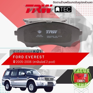 ✨ลดคูปอง15%ไม่อั้นยอด✨ [TRW Value] ผ้าเบรคหน้า FORD EVEREST ปี 2005-2006 คาลิปเปอร์ 2 พอท TRW ATEC GDB 3403 AT