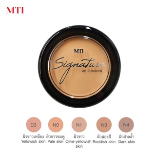 Mti matt foundation ครีมรองพื้น แมทท์ ครีมรองพื้นเนื้อแมทท์ MTI MATT FOUNDATION