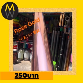 สติ๊กเกอร์ โครเมียม Rose gold ยืดได้ 50x150cm  250 บาท