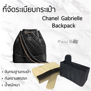 ที่จัดระเบียบกระเป๋า Chanel Backpack Small