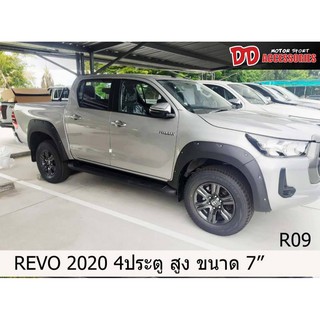 คิ้วล้อ คิ้วโปร่งล้อ Revo 2020 2021 2022 7" หมุด สำหรับ รุ่น 4 ประตู  โฉมล่าสุด