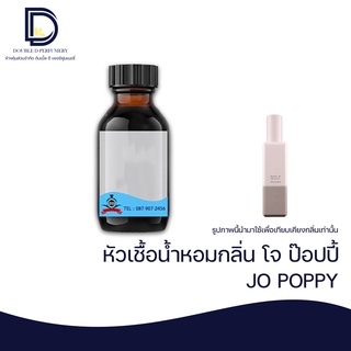 หัวเชื้อน้ำหอม กลิ่น โจ ป๊อปปี้ (JO POPPY) ขนาด 30 ML