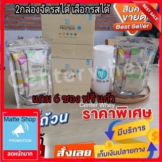 📌โปร  2 กล่อง​ ทานได้​ 1​ เดือน📌 เลือกรสได้ ระบุ รสได้♥️ มีครบรส ฟรี 6ซอง +ฟรีแก้ว​! Daiato 🌟 Whey​  ทานแทนมื้ออาหาร​ได้