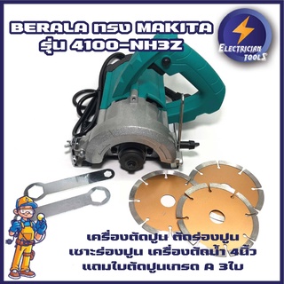BERALA รุ่น 4100-NH3Z เครื่องตัดปูน ตัดร่องปูน เซาะร่องปูน เ…