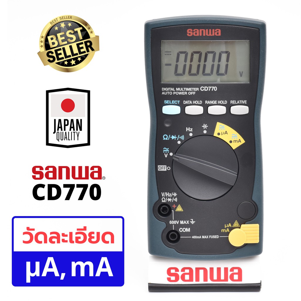 Sanwa CD770 ดิจิตอล มัลติมิเตอร์ AC/DC 600V มาตรฐานญี่ปุ่น ทนทาน ความปลอดภัยสูง ฟิวส์เซรามิก