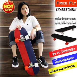 พร้อมส่ง (New) สเก็ตบอร์ด FREEFLY Skateboard รุ่น NFR3108-2 ไม้เมเปิ้ล ลายสวย ล้อPU ยืดหยุ่นเกาะพื้นได้ดี