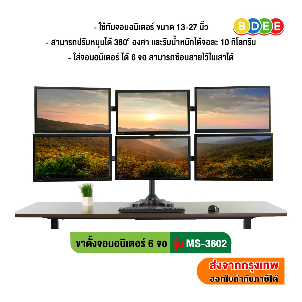 BDEE ขาตั้งจอมอนิเตอร์ 6 จอ รุ่น MS-3602 (แบบวางบนโต๊ะ แขนโค้งเพื่อรองรับหน้าจอให้ชิดกัน) รองรับจอขนาด 13-27 นิ้ว