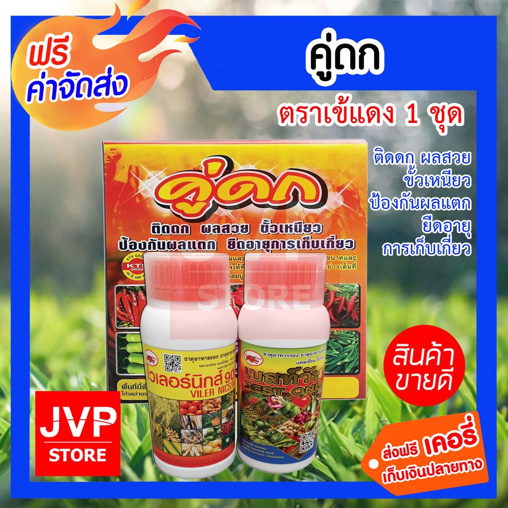 ปุ๋ย ธาตุอาหารรอง ธาตุอาหารเสริมพืช คู่ดก ช่วยเพิ่มผลผลิต ติดผลดก ขั้วเหนียว ป้องกันผลแตก