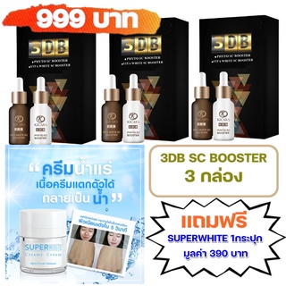 K2CARA 3DB Stemcell Booster เซรั่มสเต็มเซลล์ 3 กล่อฝช่วยกระชับผิวและลดเลือนริ้วรอย ลดฝ้า กระ สิว  แถมฟรี Superwhite 1