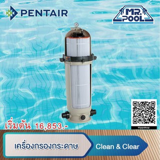 เครื่องกรองกระดาษ Clean &amp; Clear Filter แบรนด์ Pentair USA