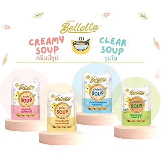 Bellotta Soup เบล็อตต้า ซุปแมว น้ำซุปชุ่มฉ่ำ ผสานการบำรุง X4 ปลอดภัยไม่เติมเกลือ ยกโหล ขนาด 40g x 12 ซอง