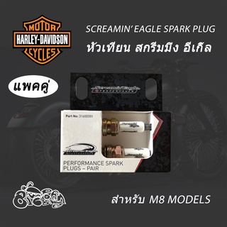 หัวเทียนสกรีมมิ่ง อีเกิ้ล (Scream Eagle) สำหรับเครื่อง M8