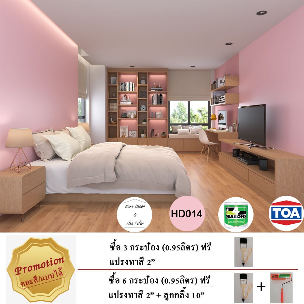 สีทาบ้าน สีน้ำอะคริลิค TOA 4seasons ชนิดด้าน ทาภายใน ขนาด 0.95 ลิตร ทาได้ 10 ตารางเมตร [รหัส HD014]