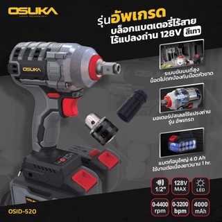 OSUKA บล็อกแบต 128V บล็อคแบต บล็อกแบตไร้สาย รุ่น OSID-520 4000 mAh