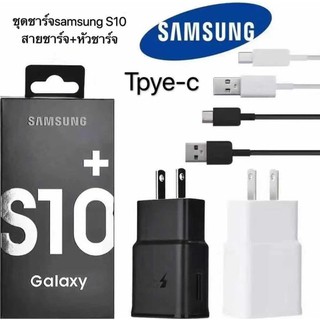 ชุดชาร์จเร็วSamsung S10 ของแท้  รองรับ รุ่นS8/S8+/S9/S9+/S10/note8/note9 รับประกัน1ปี