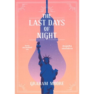 THE LAST DAYS OF NIGHT ห้วงสุดท้ายแห่งรัตติกาล