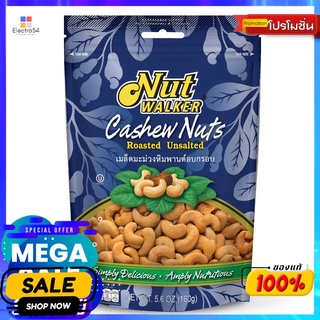 นัทวอล์คเกอร์มะม่วงหิมพานต์อบกรอบ160ก NUT WALKER ROASTED CASHEW NUTS 160 G.