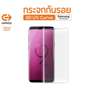 Commy กระจกกันรอย 3D UV Curve Samsung Galaxy S9 Plus / S9