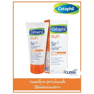 Cetaphil Sun SPF 50+ PA++++ Light GEL ขนาด 50 mL.สูตรกันน้ำทนเหงื่อ ใช้ได้ทั้งผิวหน้าและผิวกาย