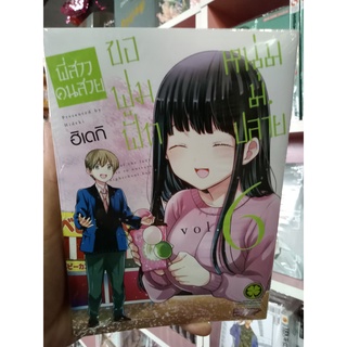 พี่สาวคนสวยขอฟูมฟักหนุ่ม ม.ปลาย เล่ม 1-6 (การ์ตูน)