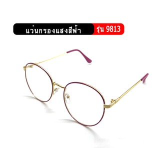 รุ่น9813 blue block แว่นกรองแสงสีฟ้า แว่นป้องกันแสง