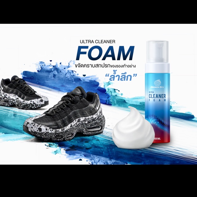 Always Dry Ultra Cleaner Foam น้ำยาทำความสะอาดรองเท้า