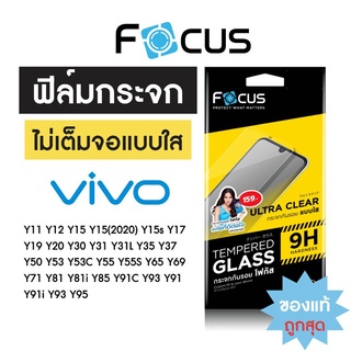 Focus ฟิล์มกระจกใส ไม่เต็มจอ Vivo Y02 Y02s Y15s Y16 Y21 Y21T Y22 Y22s Y27(5G) Y33s T33T Y35 Y36 Y77(5G)